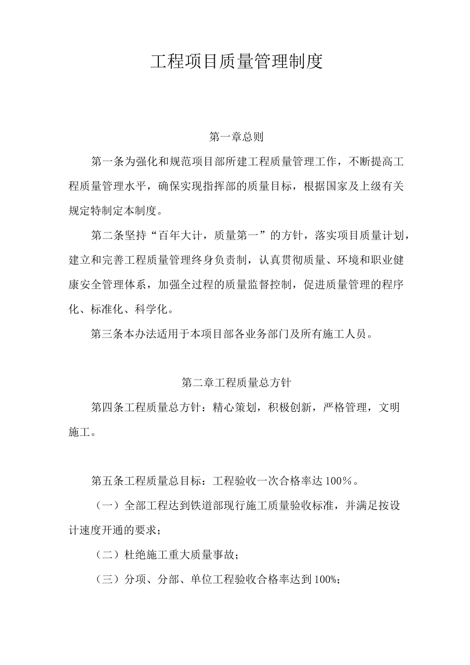 工程项目质量管理制度_第1页