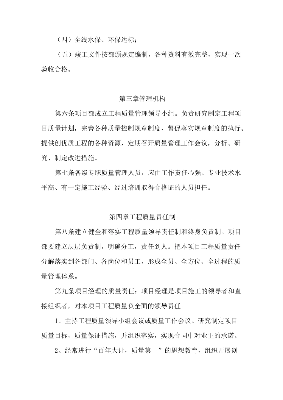 工程项目质量管理制度_第2页