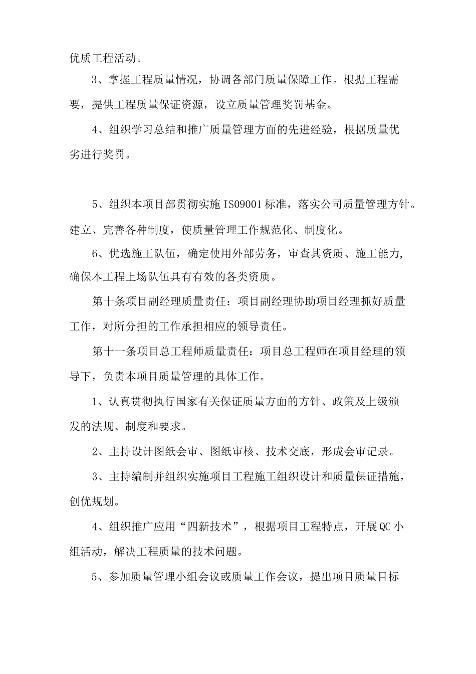 工程项目质量管理制度_第3页