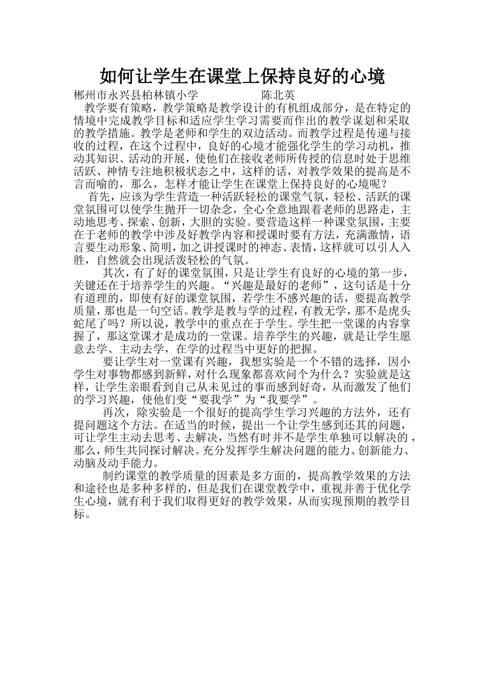 如何让学生在课堂上保持良好的心境_第1页