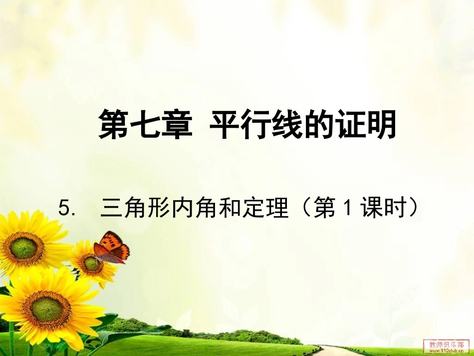 三角形内角和定理_第1页