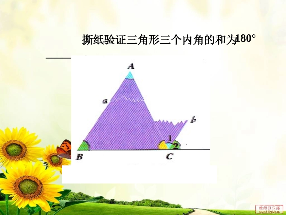 三角形内角和定理_第2页