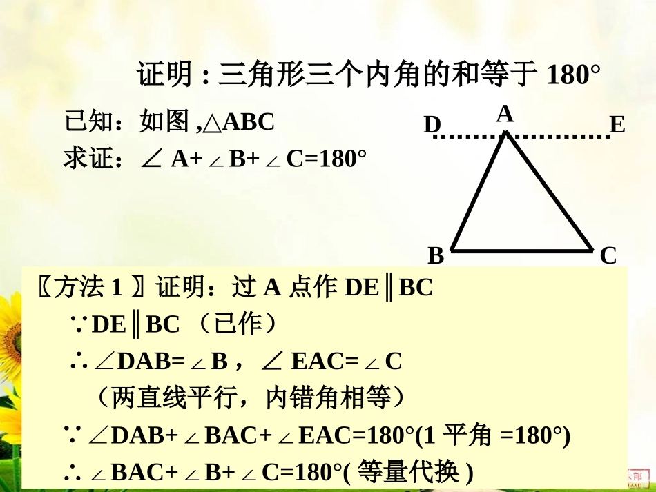 三角形内角和定理_第3页