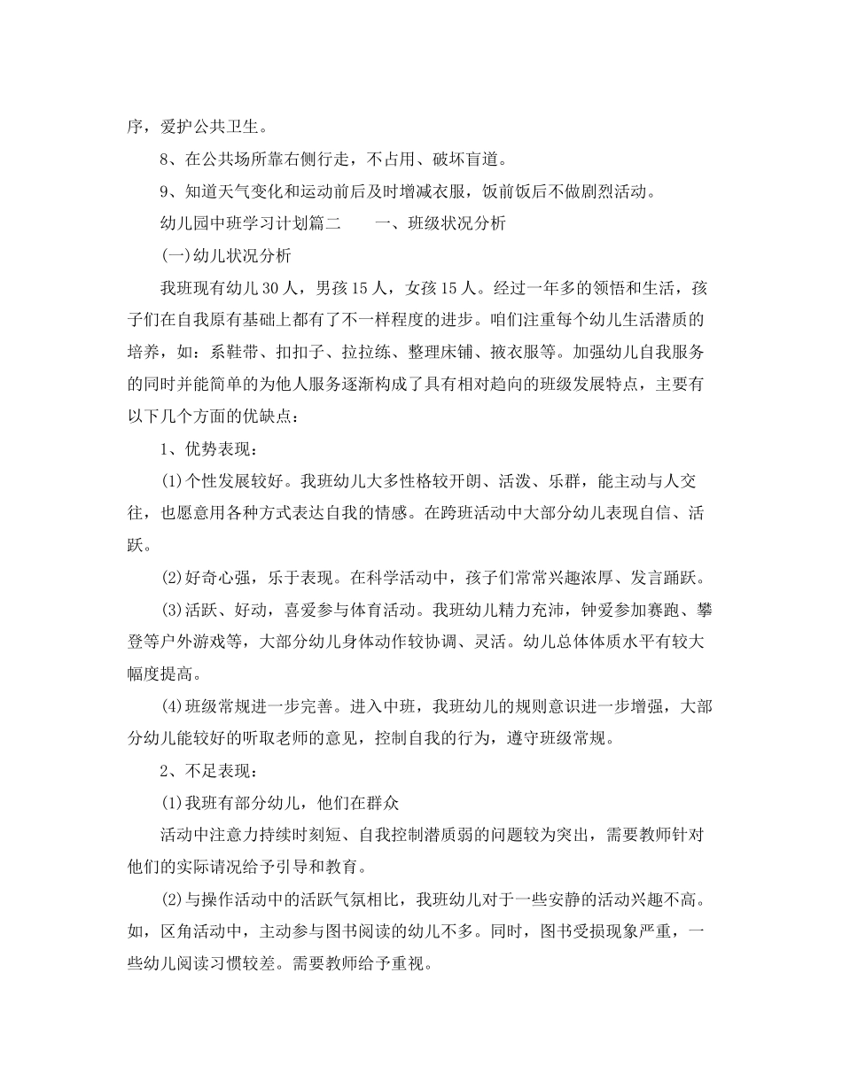 幼儿园中班学习计划_第2页