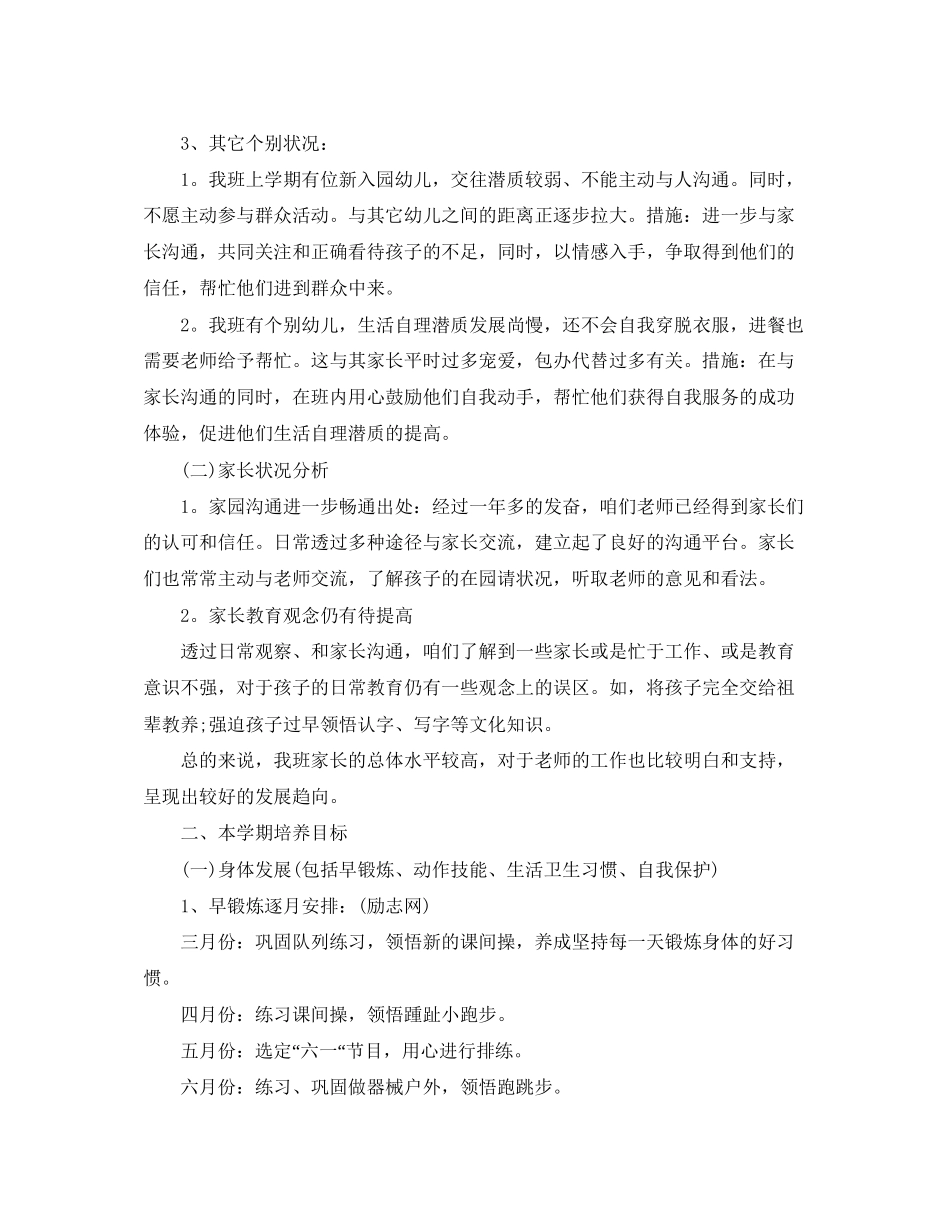 幼儿园中班学习计划_第3页