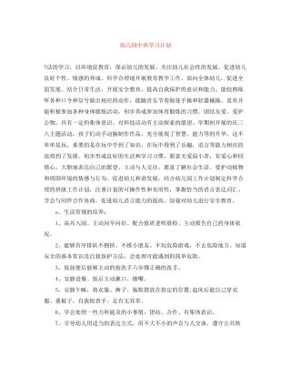 幼儿园中班学习计划