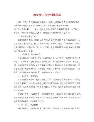 2020年工作计划和目标