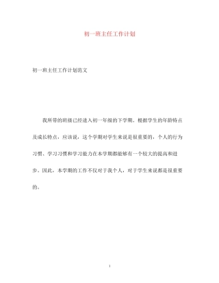 初一班主任工作计划22