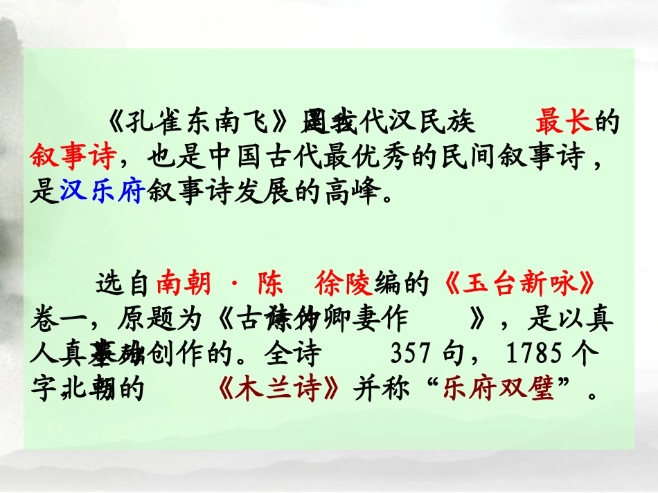 《孔雀东南飞》 (2)_第3页