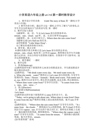 小学英语六年级上册unit6第一课时教学设计