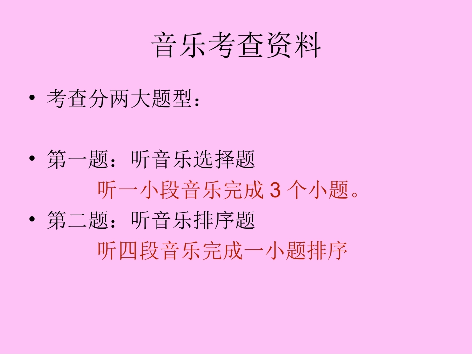 音乐考查资料题1_第2页