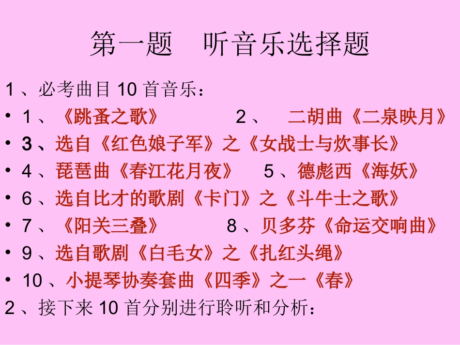 音乐考查资料题1_第3页