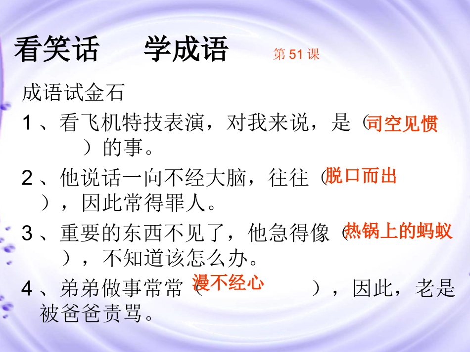 《读笑话学成语1》51-60_第2页