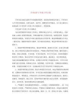 手术室护士年度工作计划