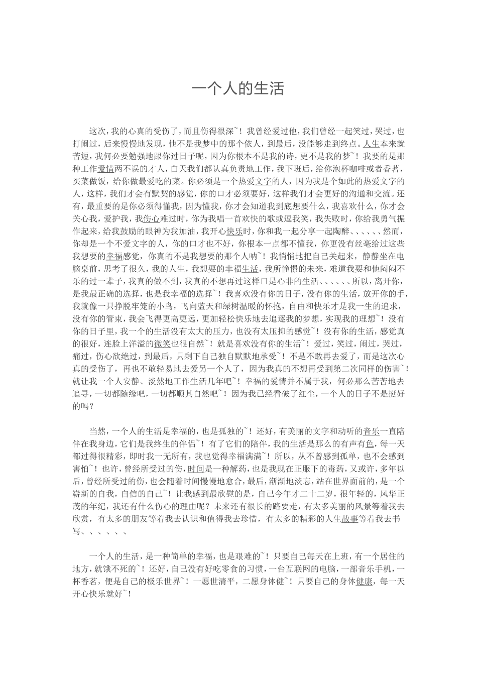 一个人的生活_第1页