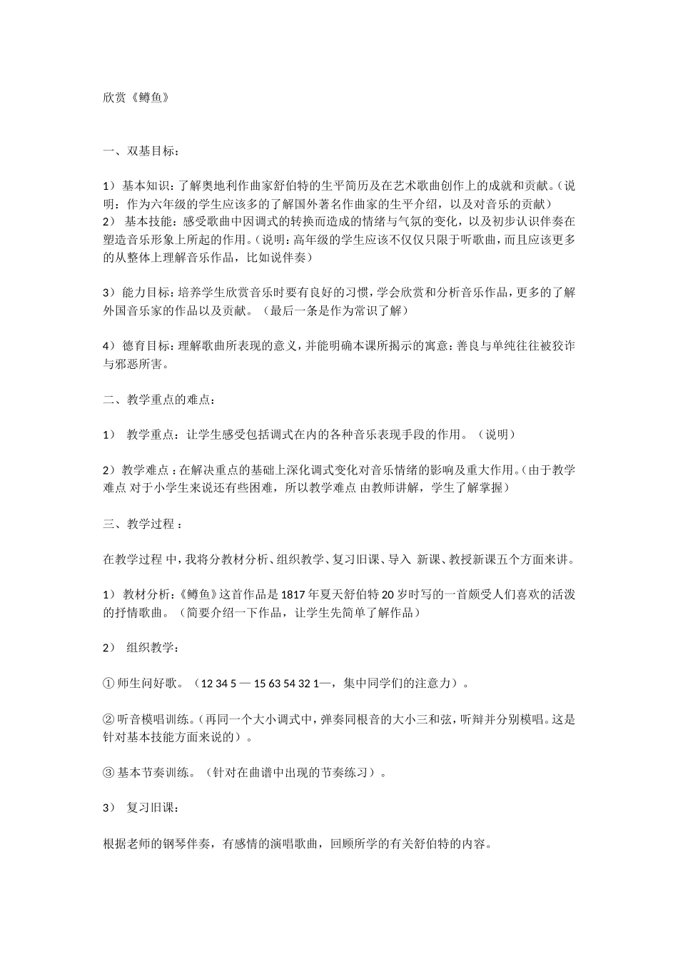 欣赏《鳟鱼》_第1页