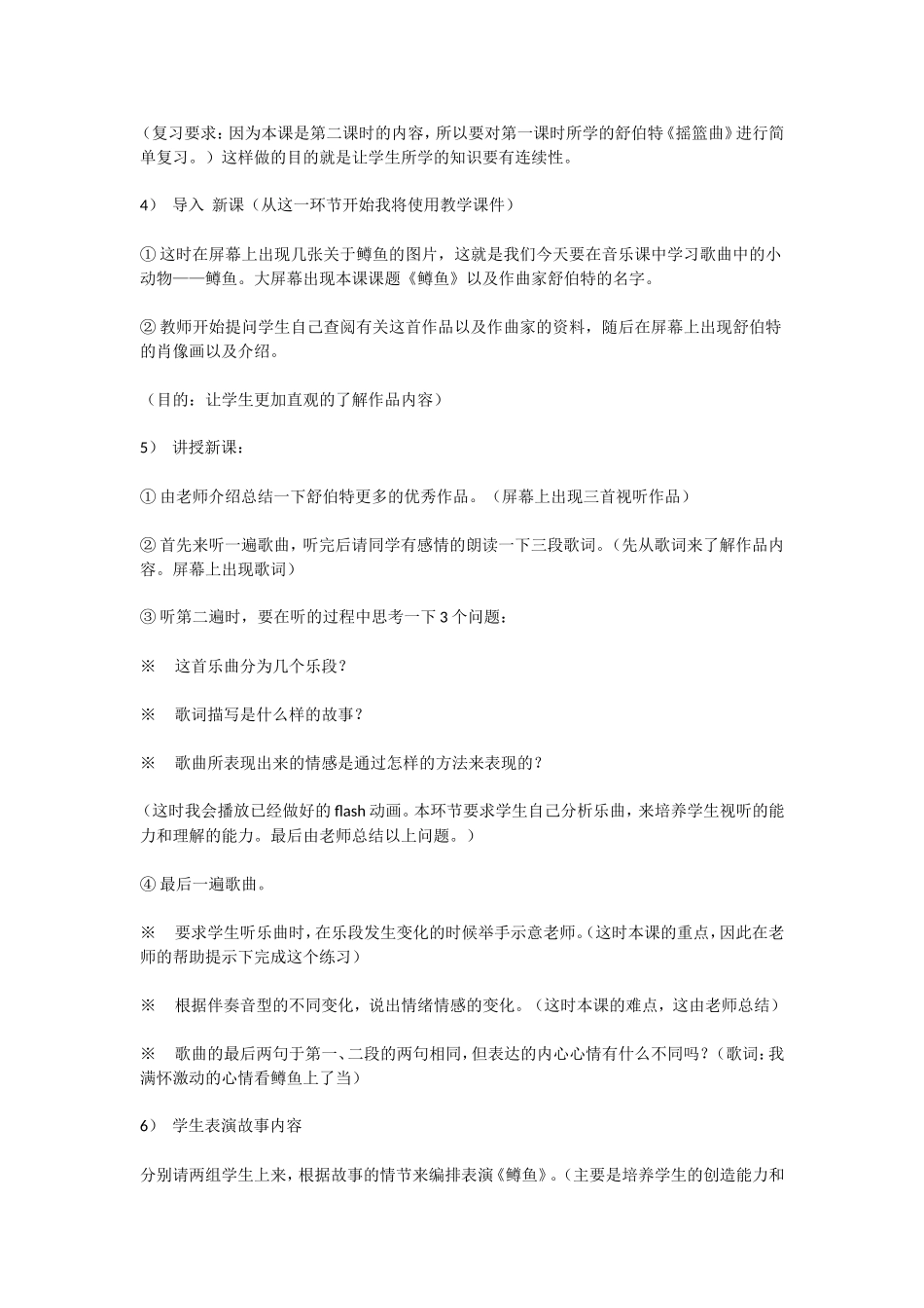 欣赏《鳟鱼》_第2页