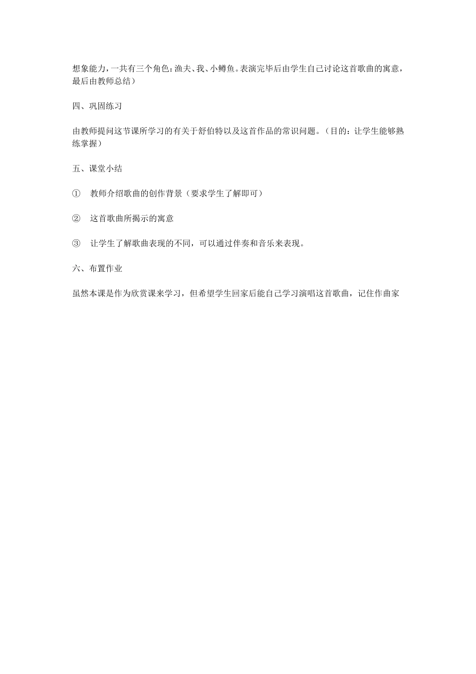 欣赏《鳟鱼》_第3页