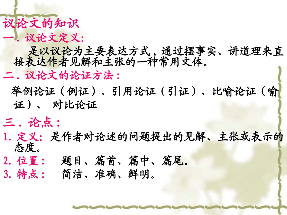 《纪念白求恩》课件 (3)_第1页