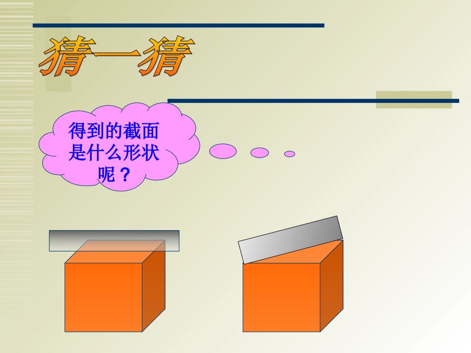 截一个几何体二_第3页