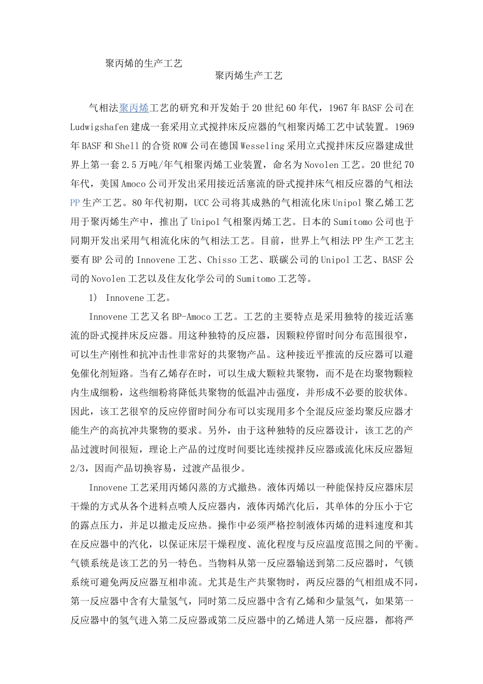 聚丙烯生产工艺_第1页