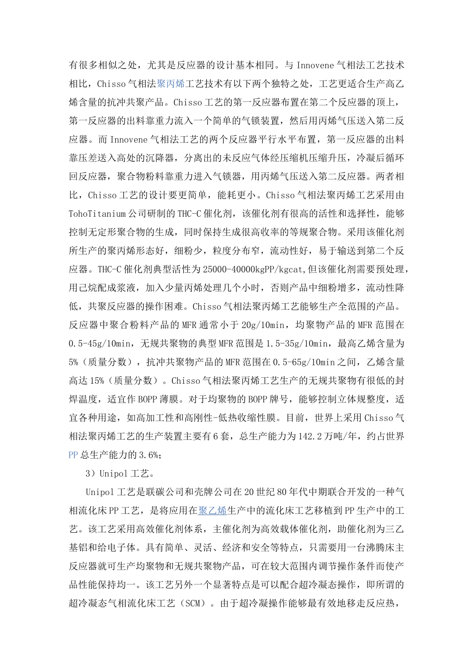 聚丙烯生产工艺_第3页