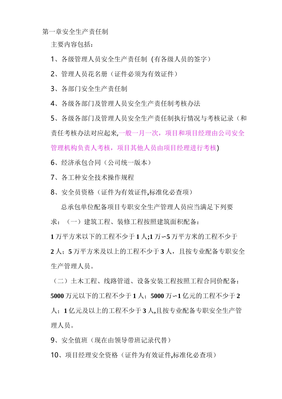 建筑施工安全内业资料汇总_第2页