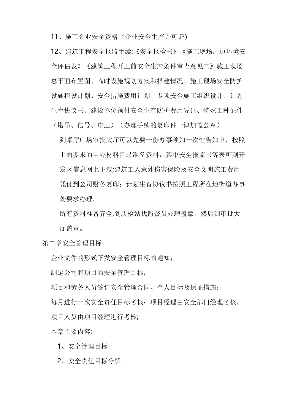 建筑施工安全内业资料汇总_第3页