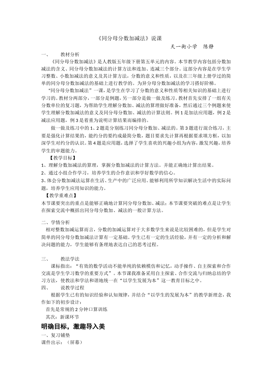 《同分母分数加减法》说课_第1页