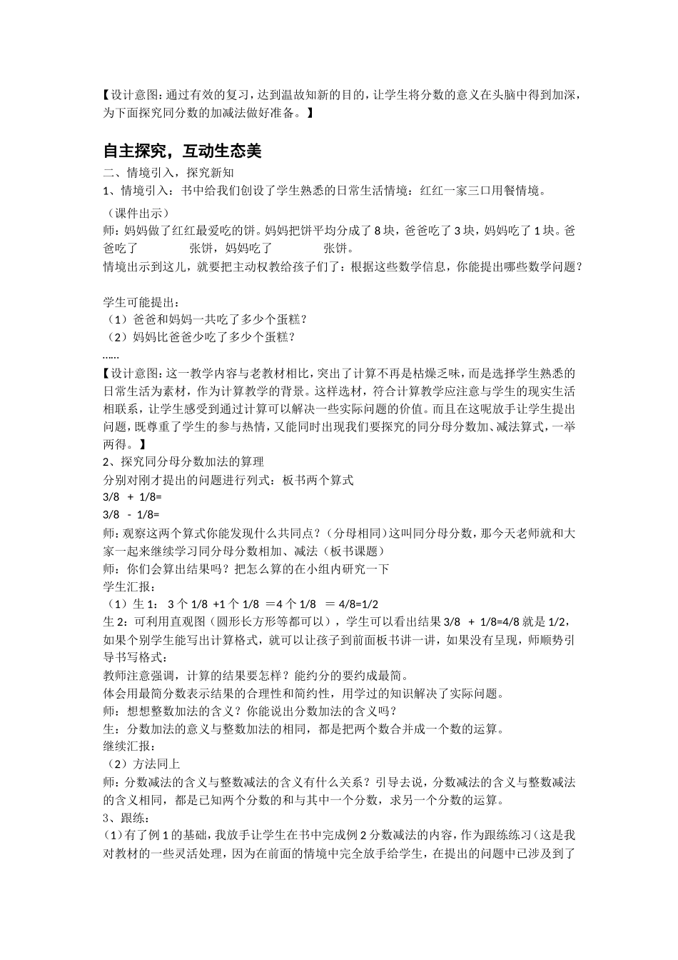 《同分母分数加减法》说课_第2页