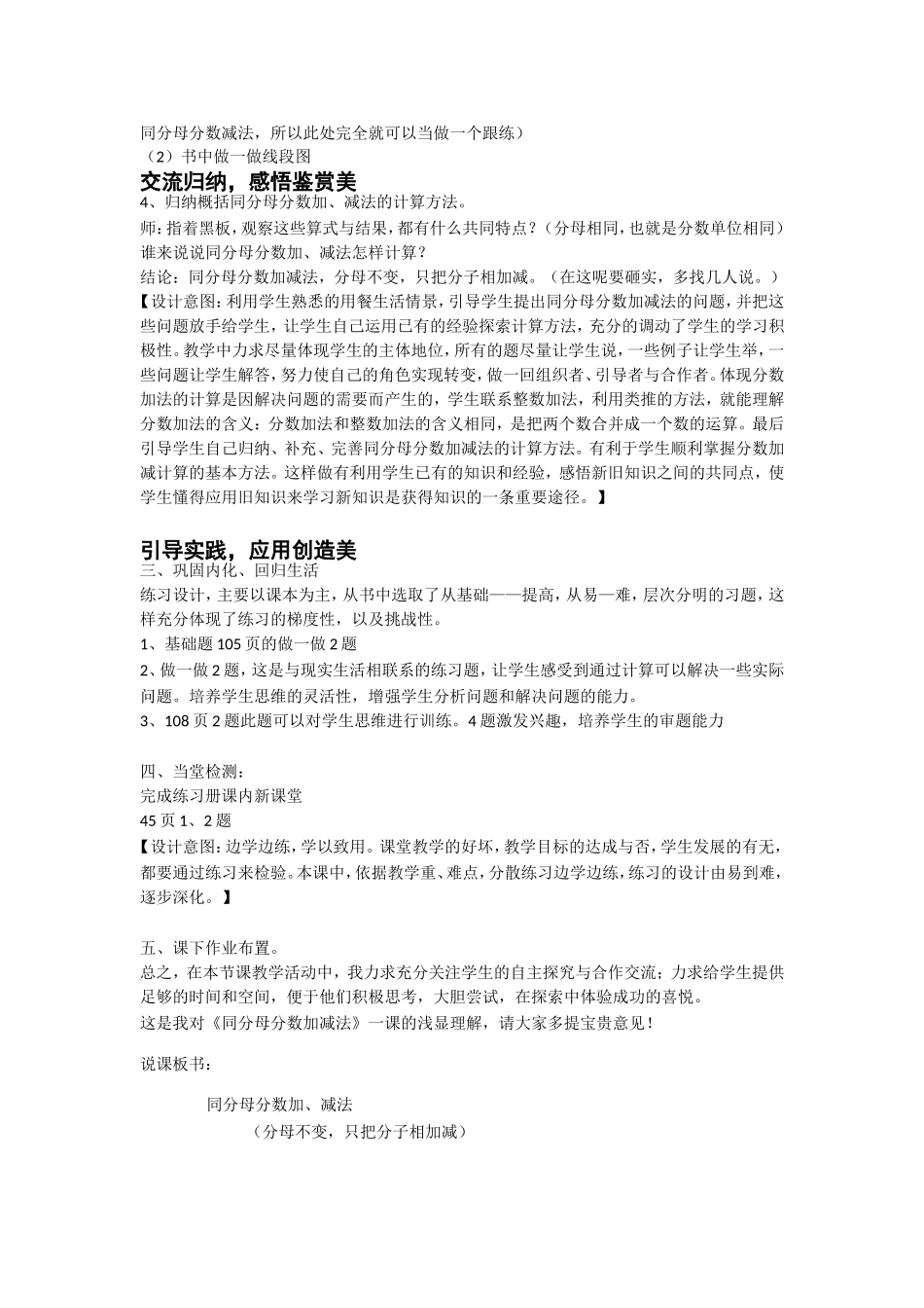 《同分母分数加减法》说课_第3页