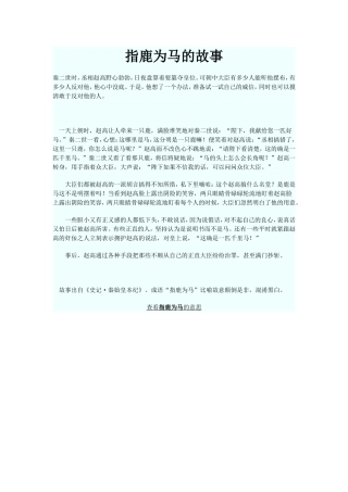 指鹿为马的故事