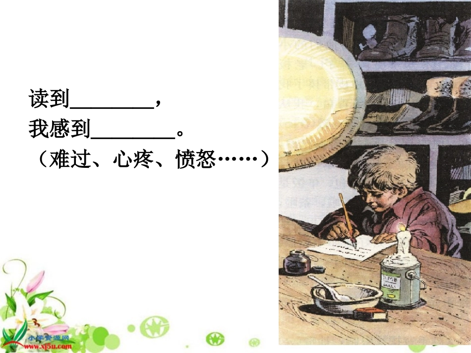 《凡卡》PPT课件(2)_第3页