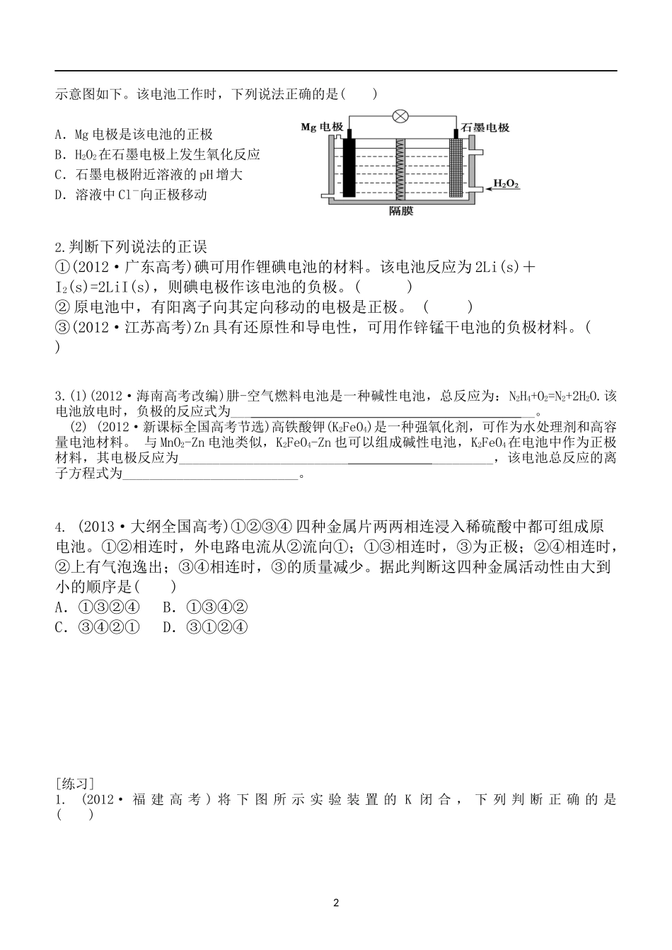 原电池化学电源学案南宁十四中玉华胜_第2页