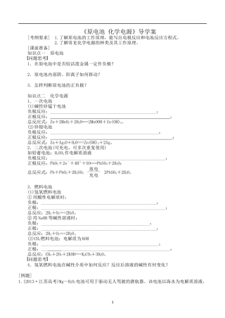 原电池化学电源学案南宁十四中玉华胜