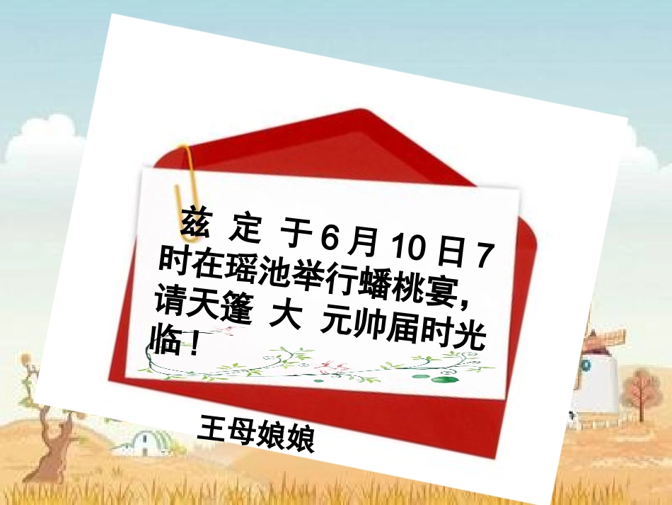 小时计时法课件_第2页