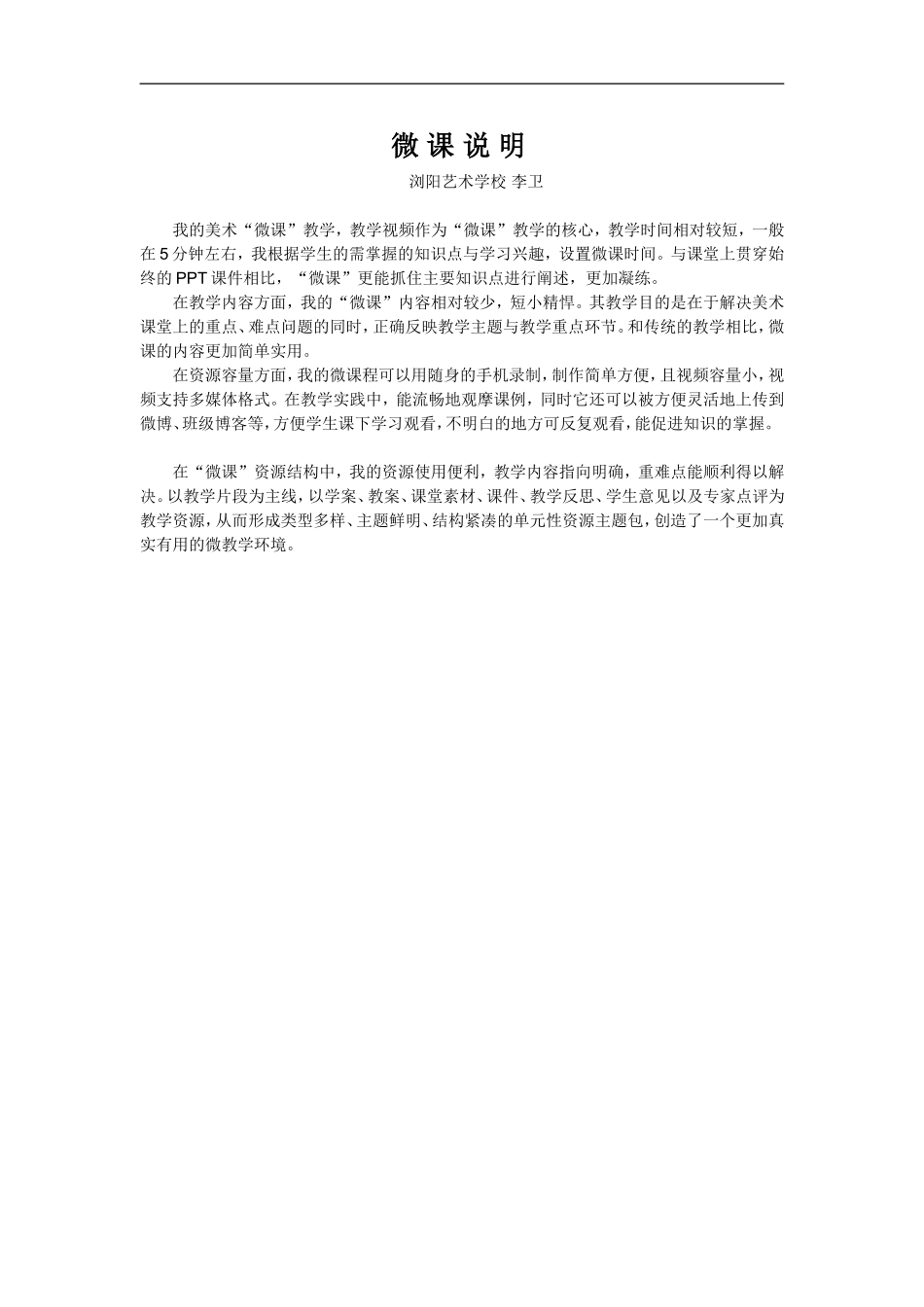 微课说明 (10)_第1页