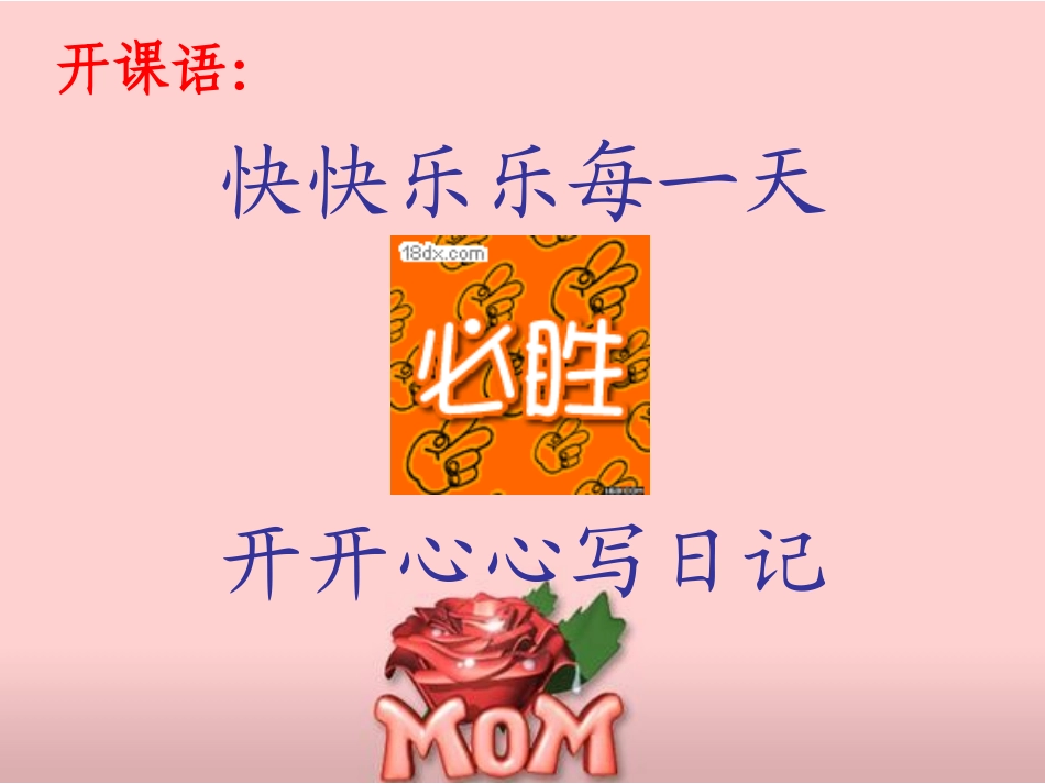 趣味日记2-第12课读后、观后感_第2页