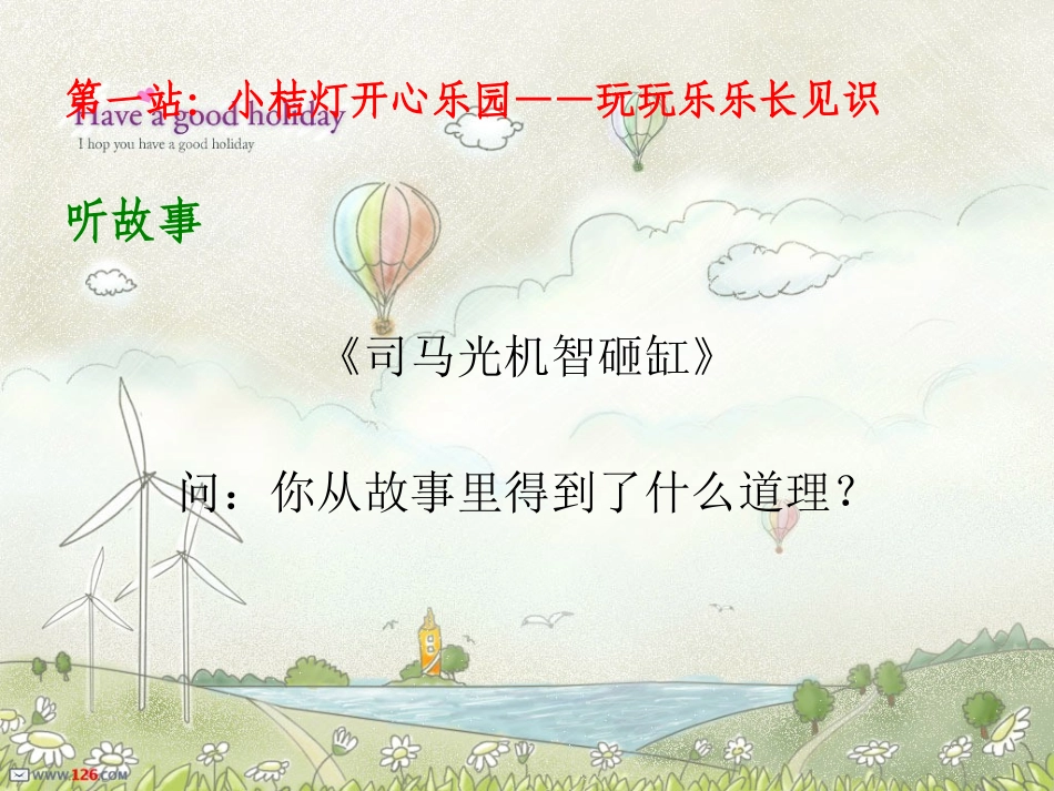 趣味日记2-第12课读后、观后感_第3页