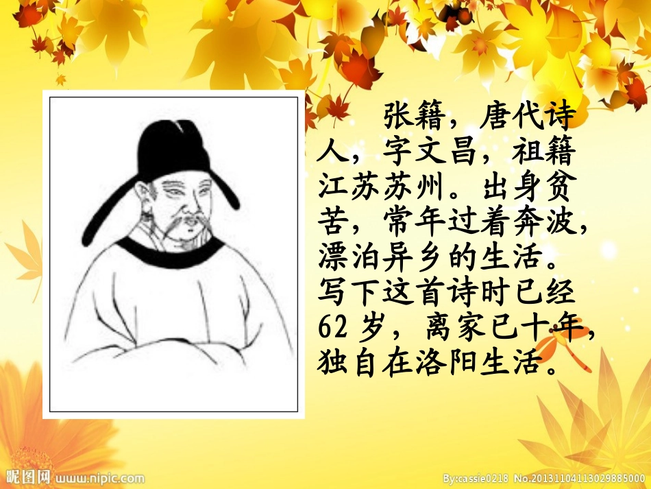 《秋思》教学课件（丁少洁）_第3页