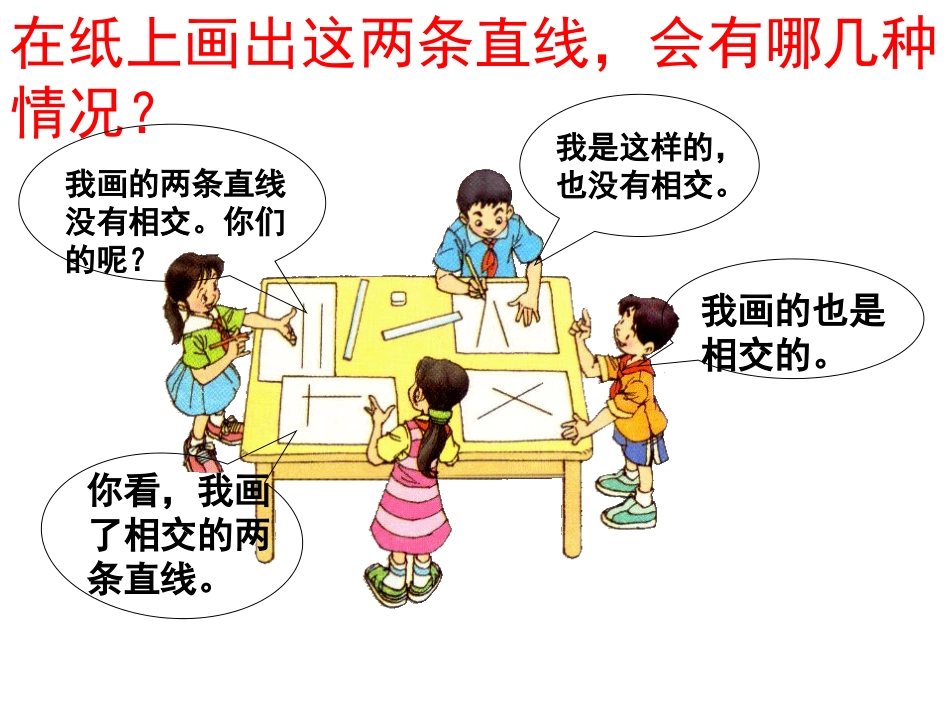 垂直与平行课件李莉华_第3页