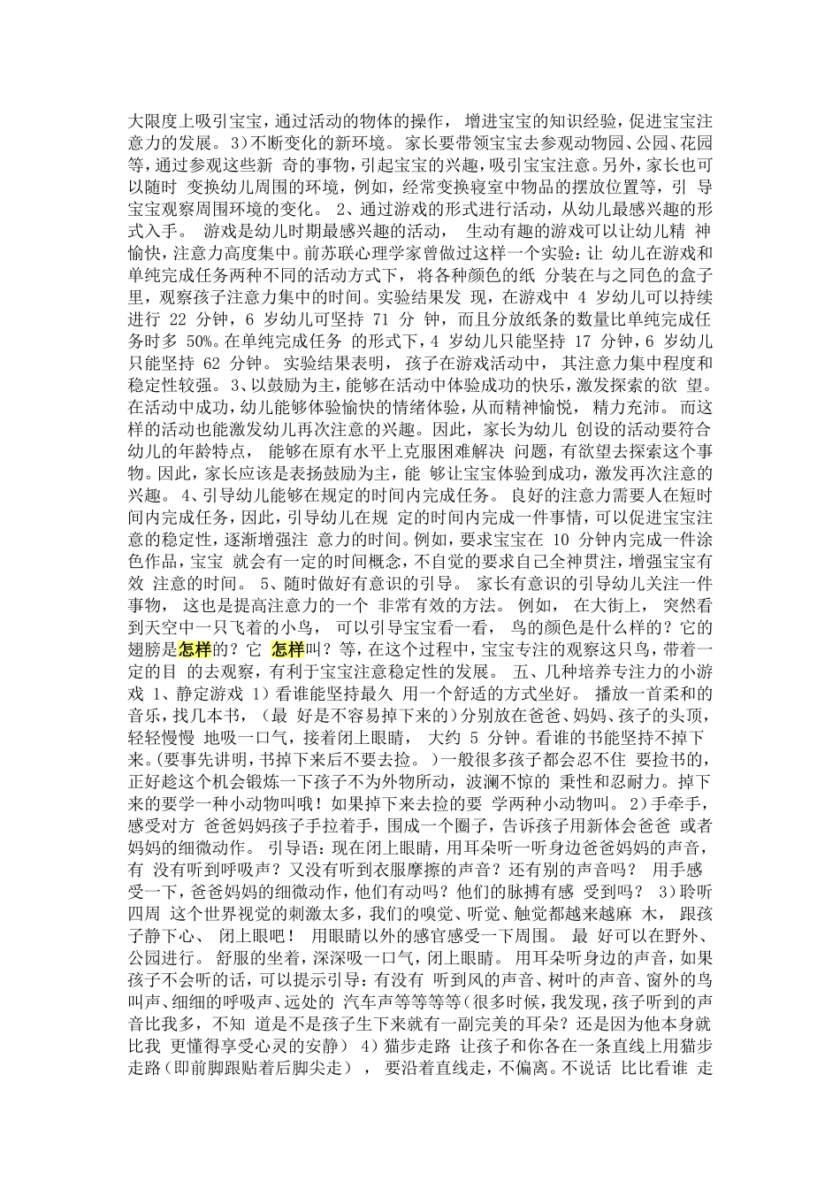 如何培养孩子的专注力 (2)_第2页