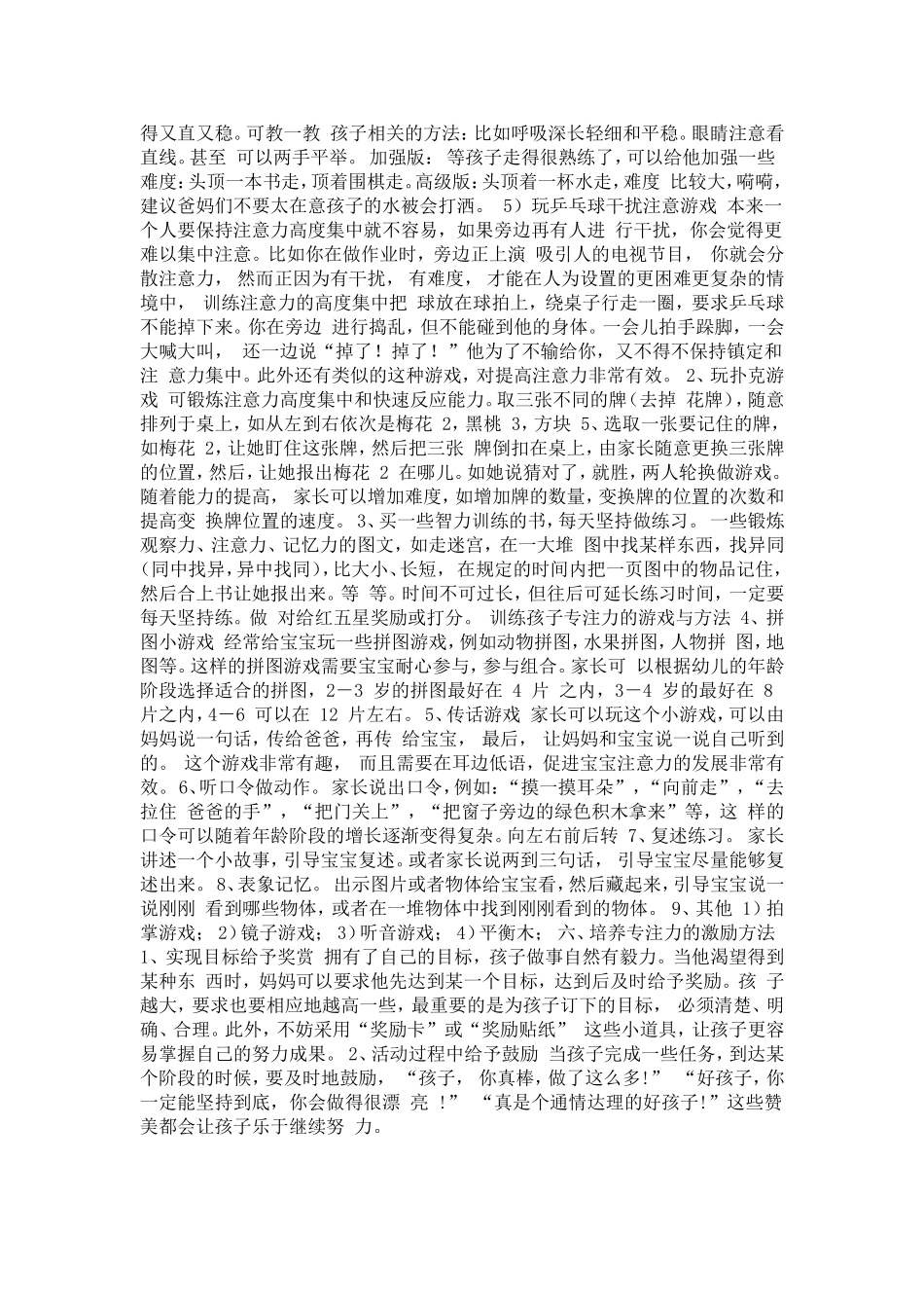 如何培养孩子的专注力 (2)_第3页