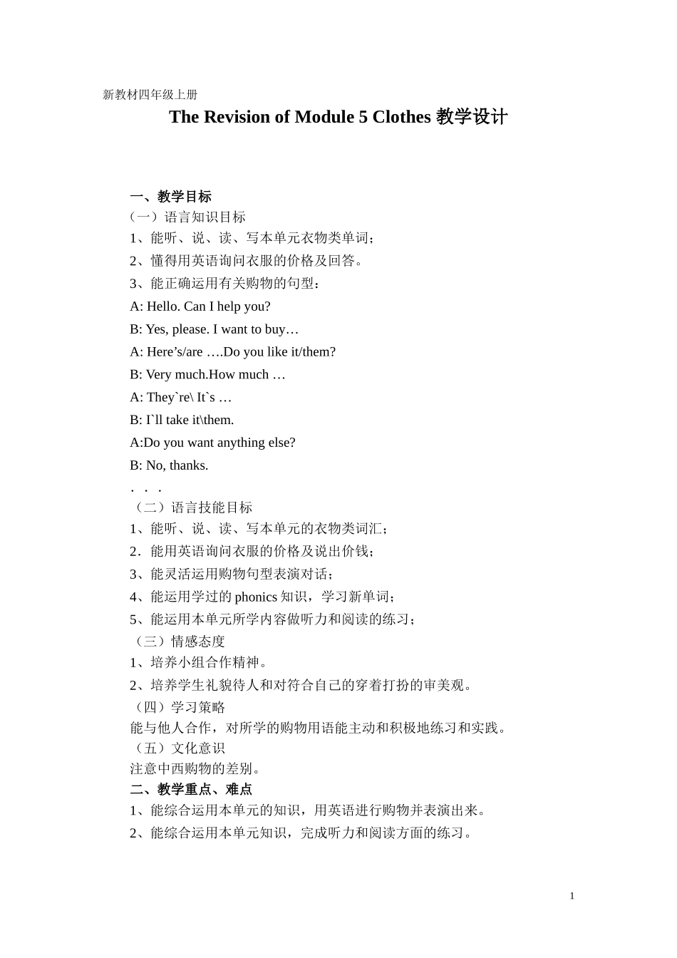 四年级上册Module5ClothesRevision教学设计(正)_第1页
