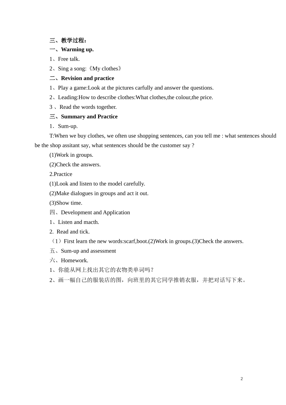 四年级上册Module5ClothesRevision教学设计(正)_第2页