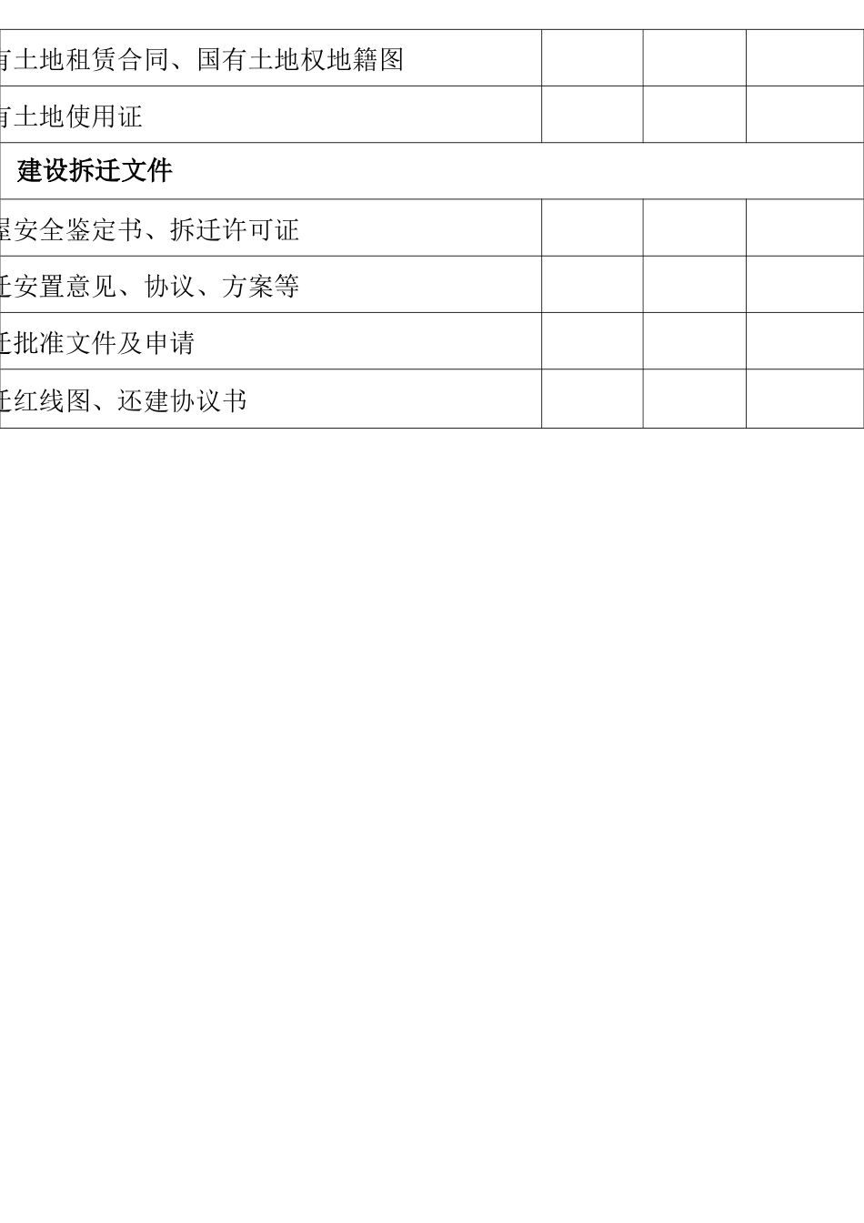 建设工程资料归档目录_第3页