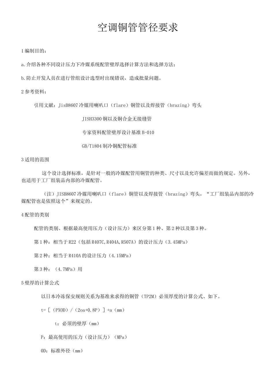 空调铜管规格尺寸_第2页