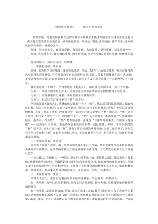 精致语文系列之三