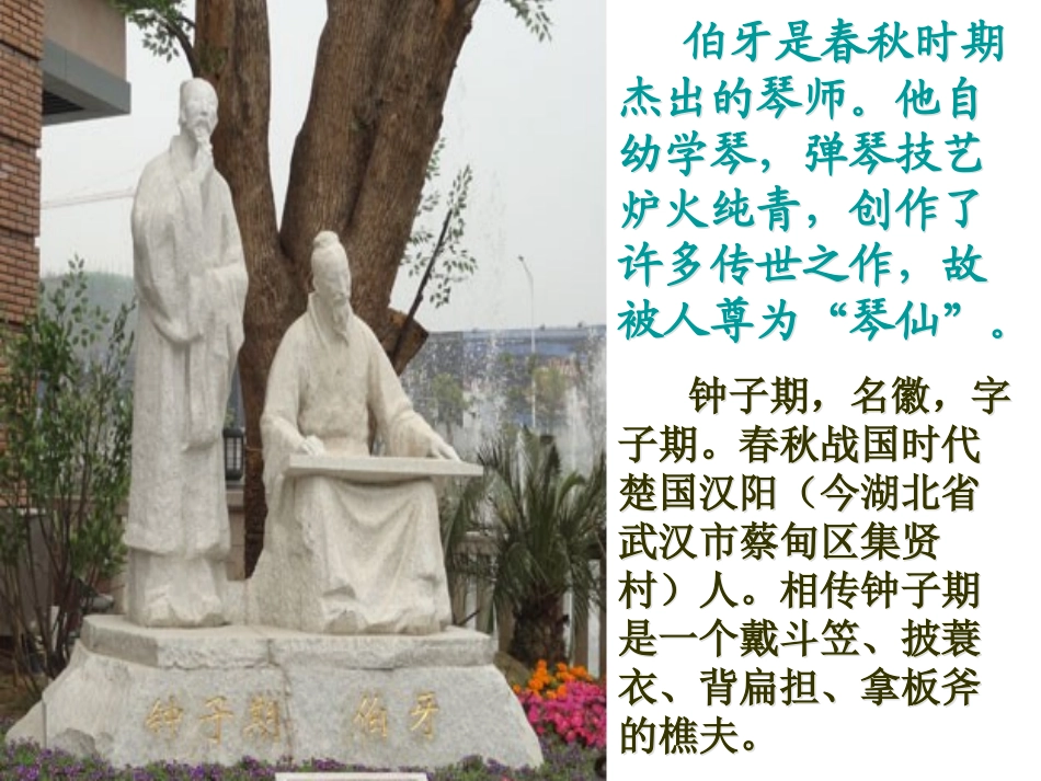 《伯牙绝弦》 (2)_第3页