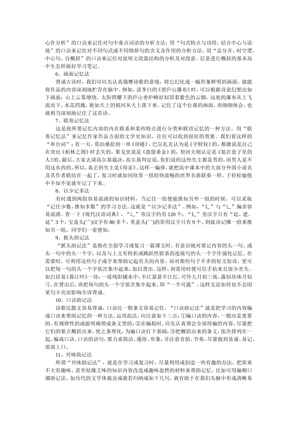 小升初语文学习的11种记忆法_第2页
